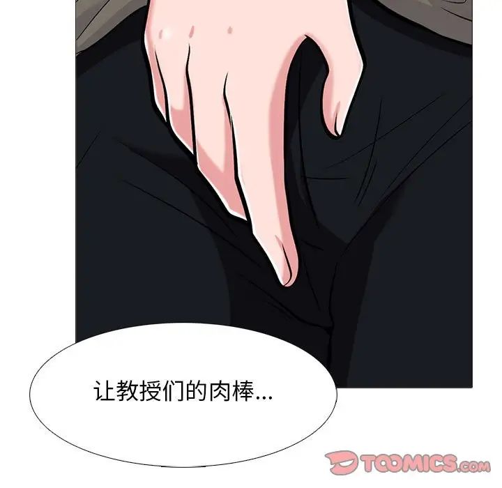 《心机女教授》第94话