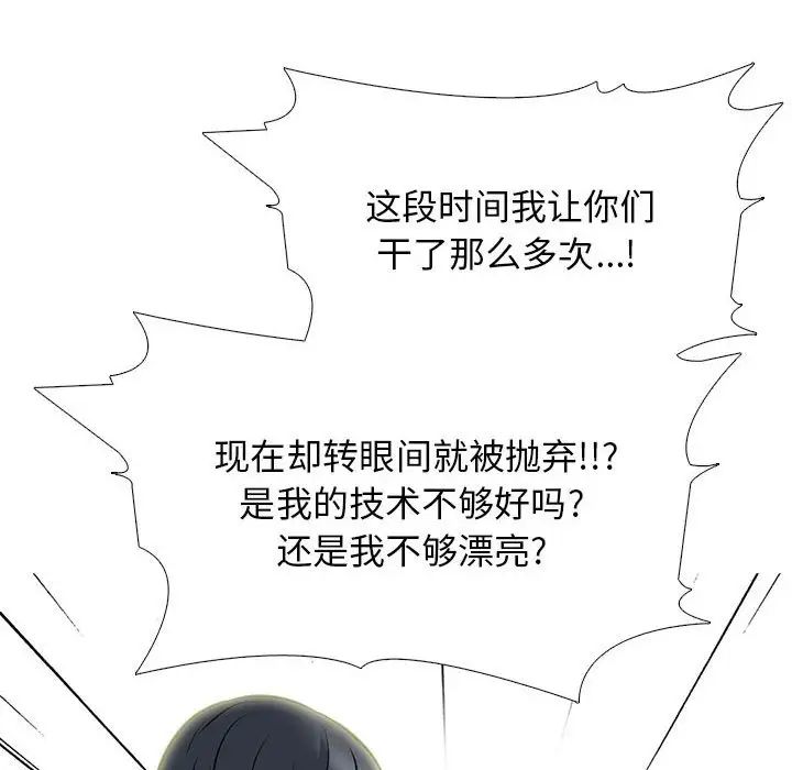 心機女教授第94話
