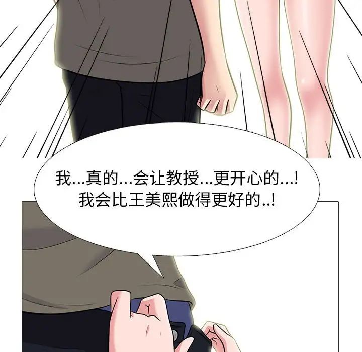 《心机女教授》第94话