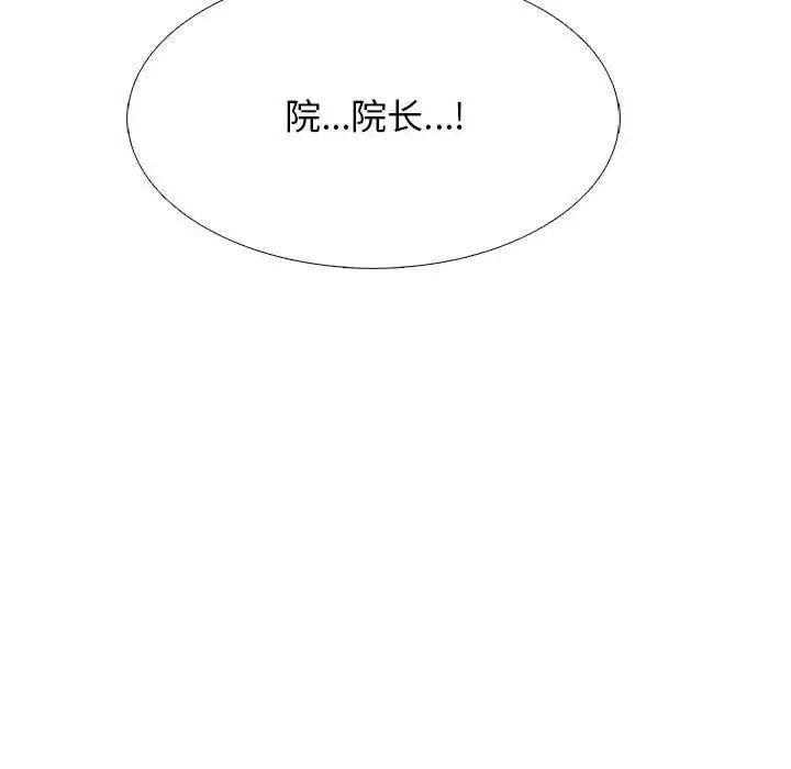 心机女教授第94话