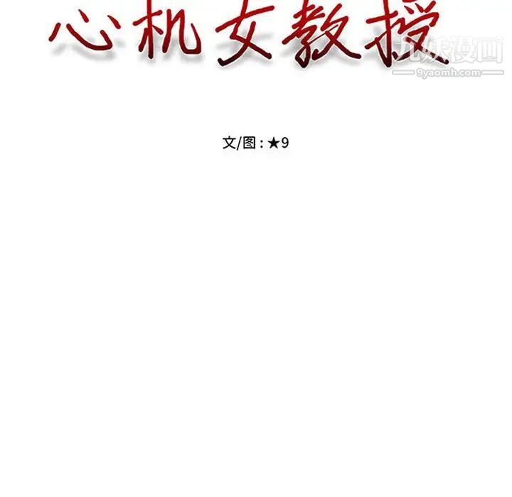 心機女教授第95話