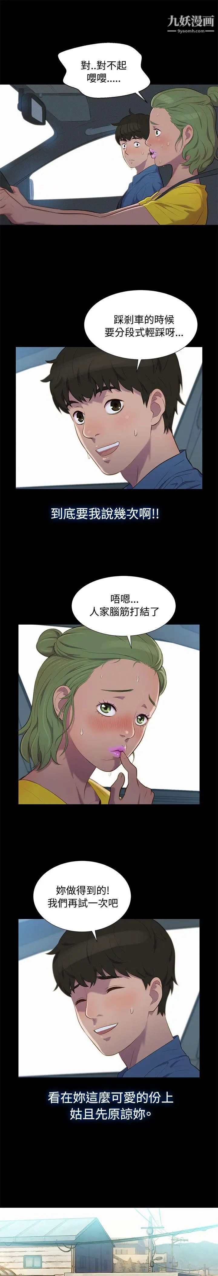 不伦驾训班第16话