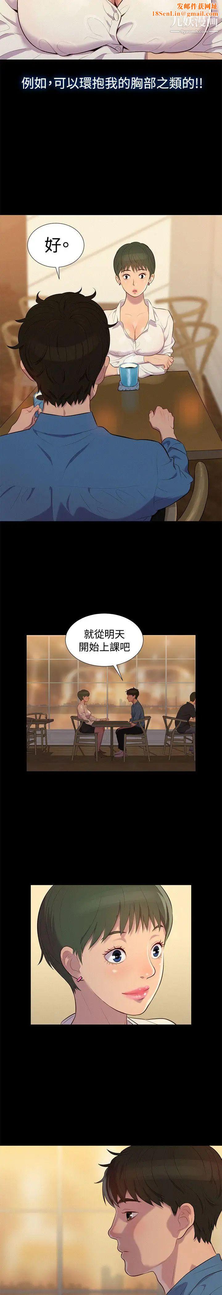不伦驾训班第18话