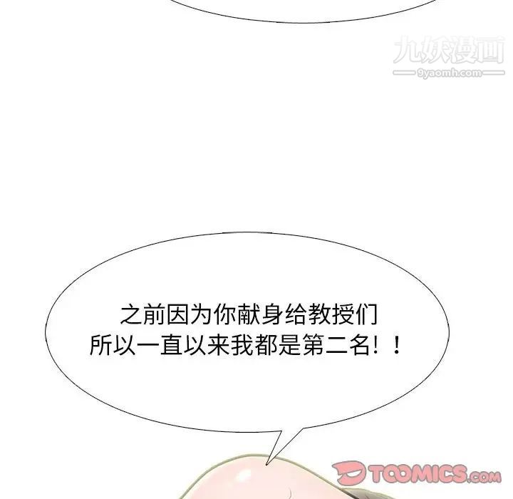 心機女教授第96話