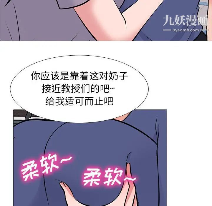 《心机女教授》第96话