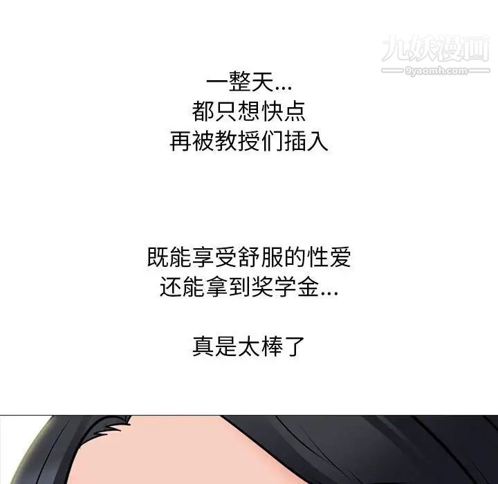 心機女教授第97話