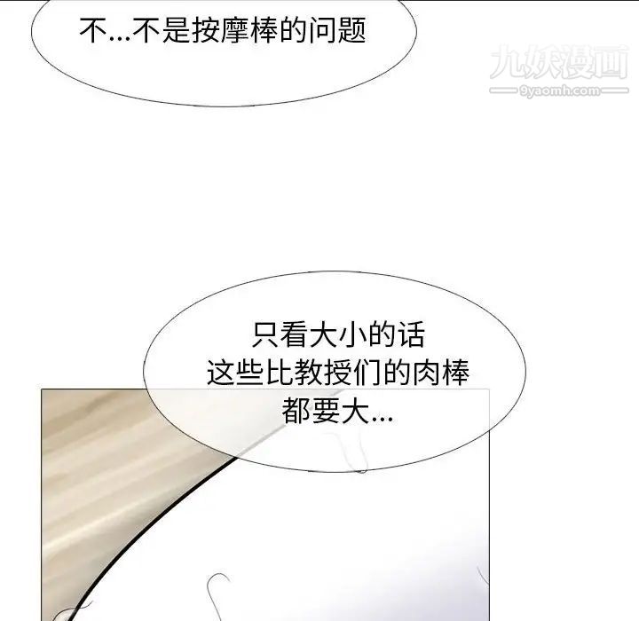 《心机女教授》第97话