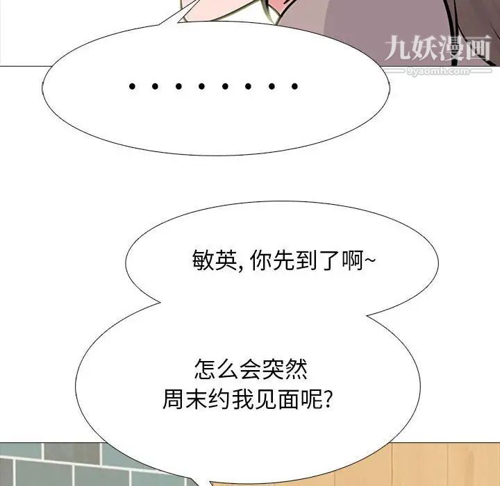《心机女教授》第97话