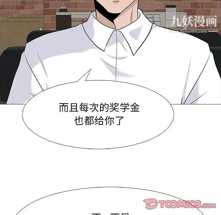 《心机女教授》第97话