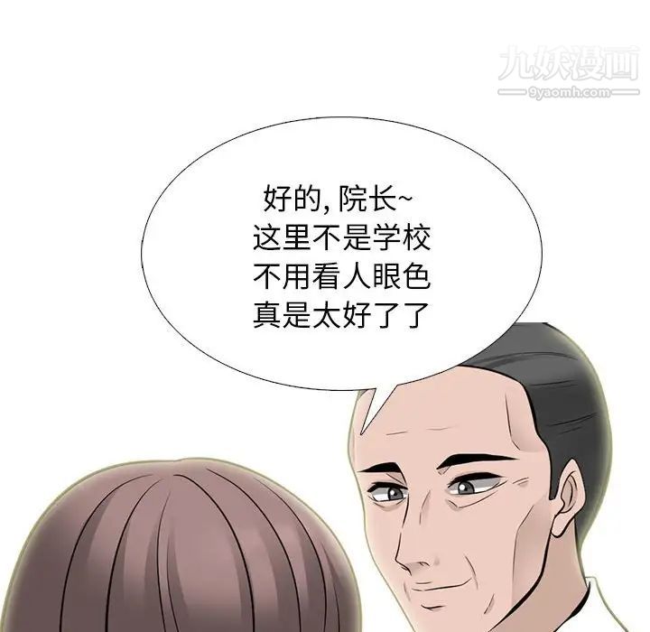 《心机女教授》第98话