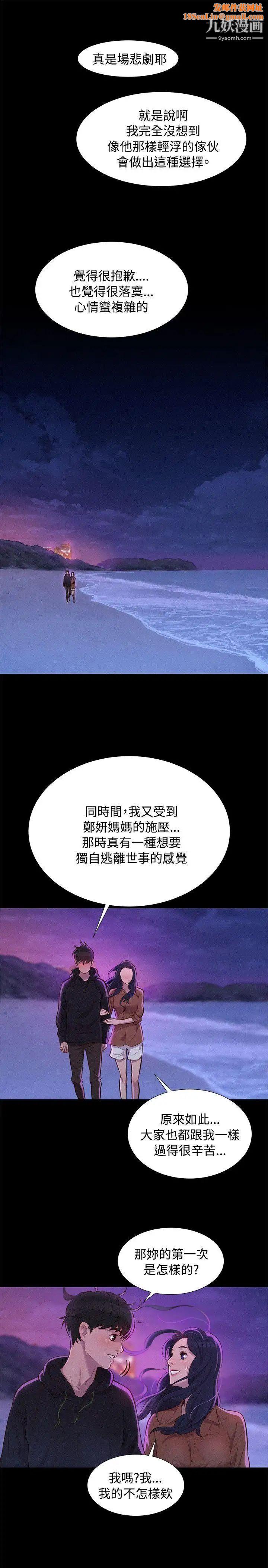 不倫駕訓班第37話
