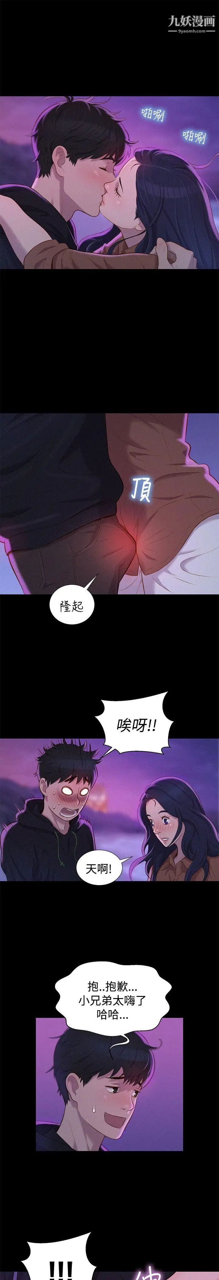 不倫駕訓班第37話