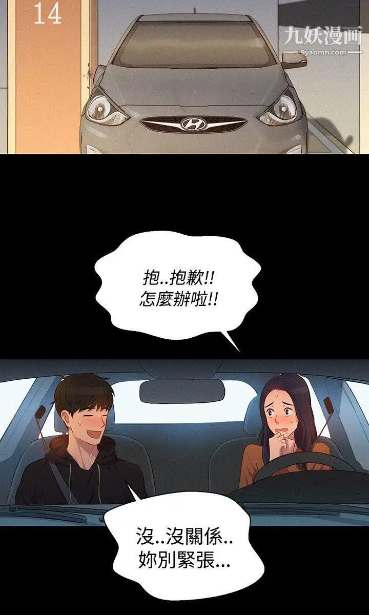 不倫駕訓班第38話