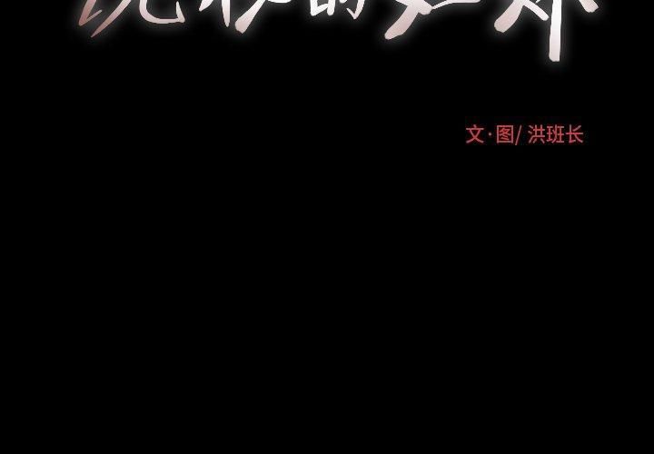 诡秘的姐妹第25话