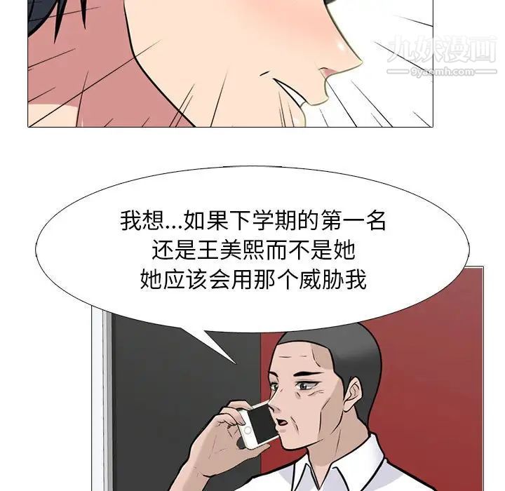 心機女教授第102話
