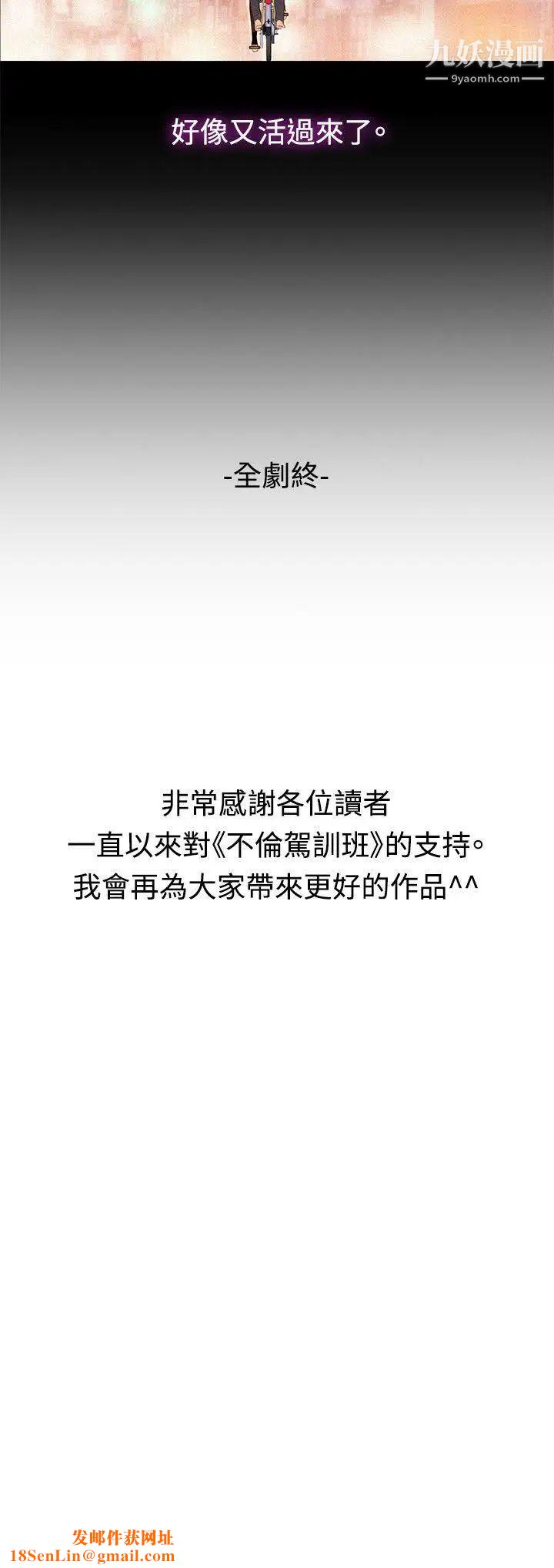 不伦驾训班最终话