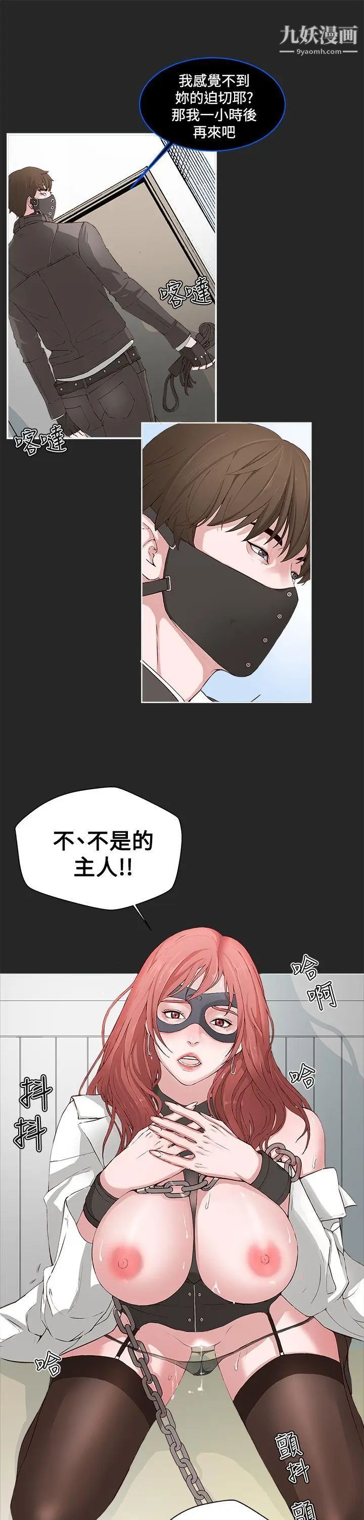 私生:爱到痴狂第1话