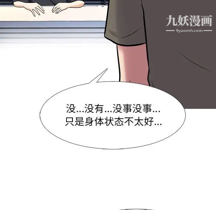 《心机女教授》第102话