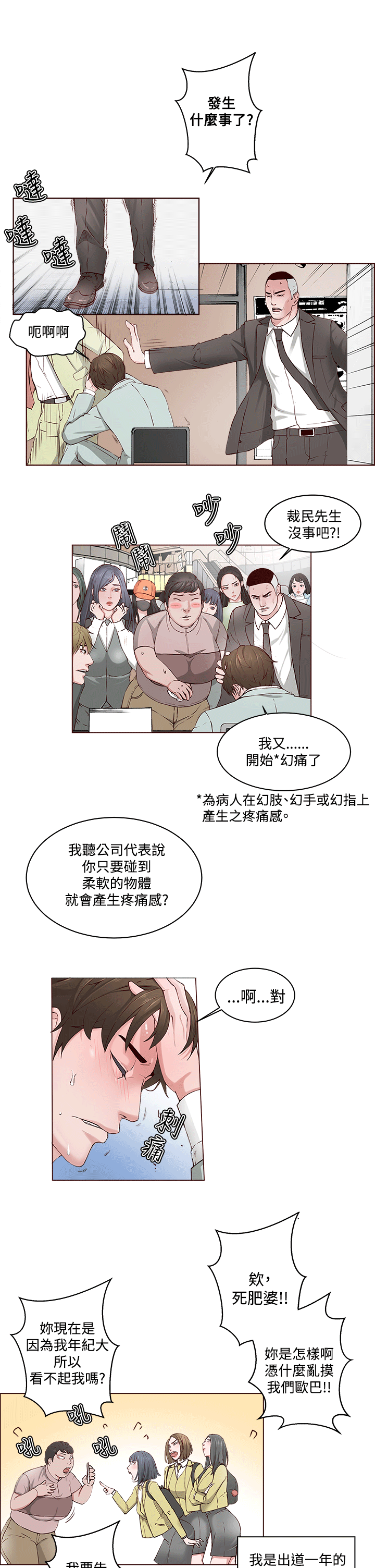 私生:爱到痴狂第1话