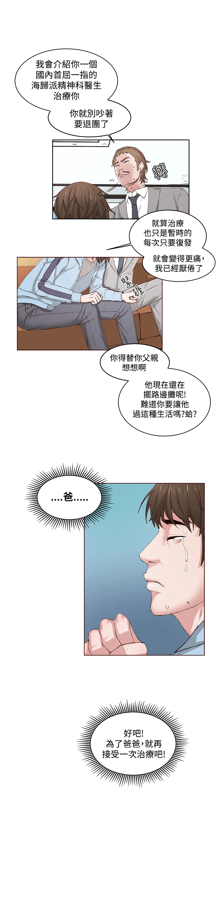 私生:爱到痴狂第1话