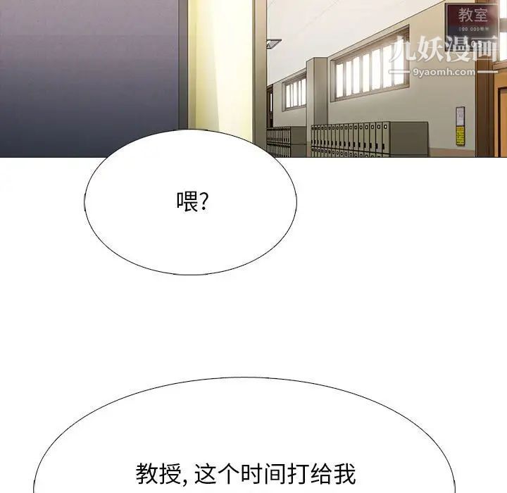 心機女教授第102話