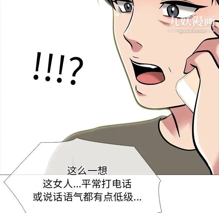 心机女教授第102话