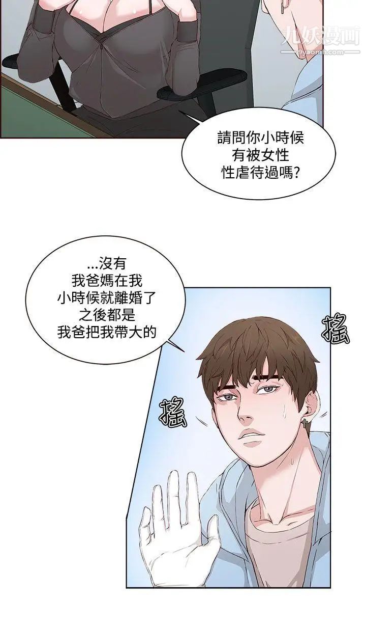 私生:爱到痴狂第2话