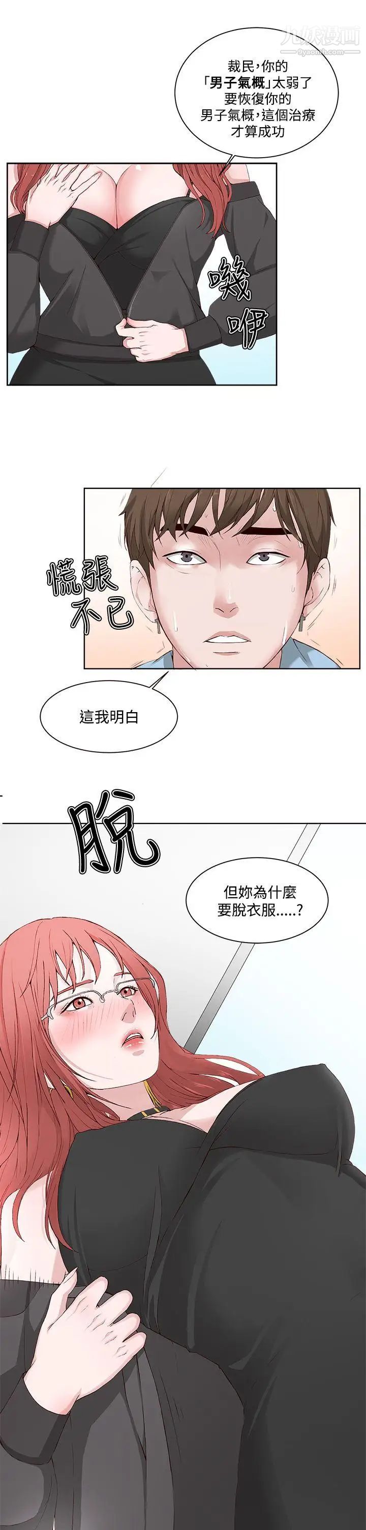 私生:愛到癡狂第2話