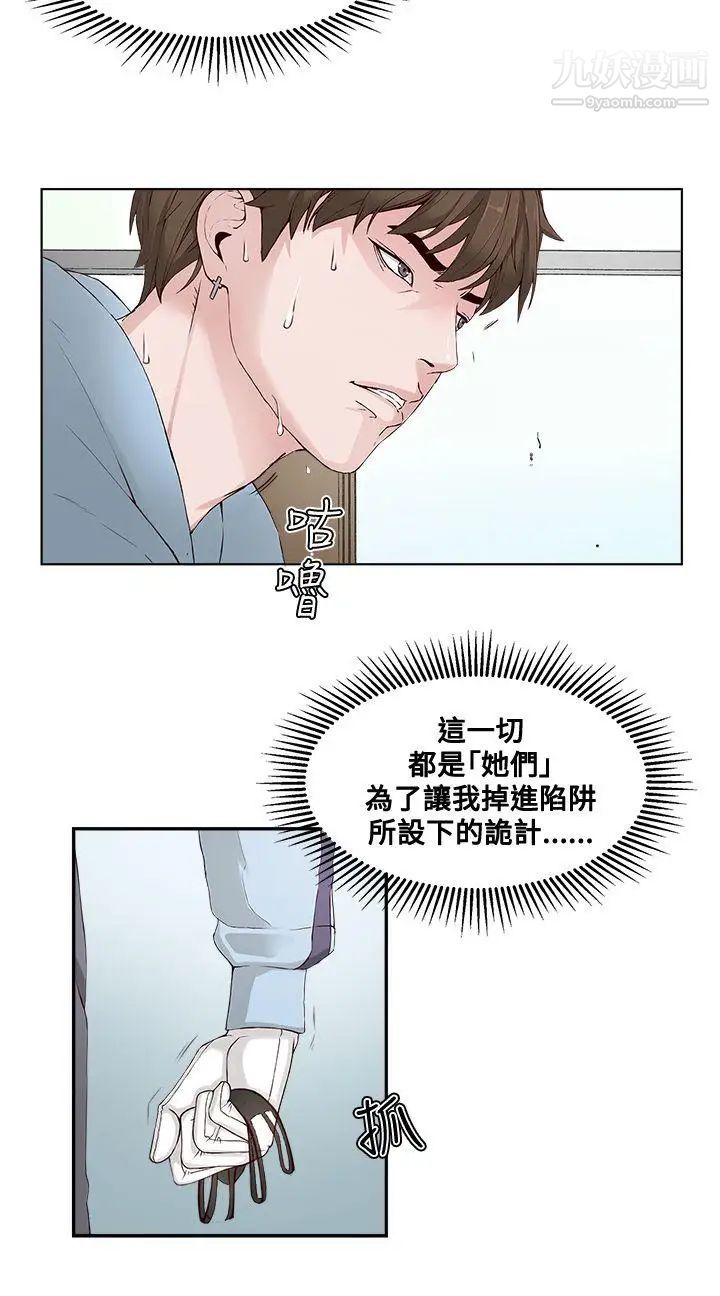 私生:愛到癡狂第3話