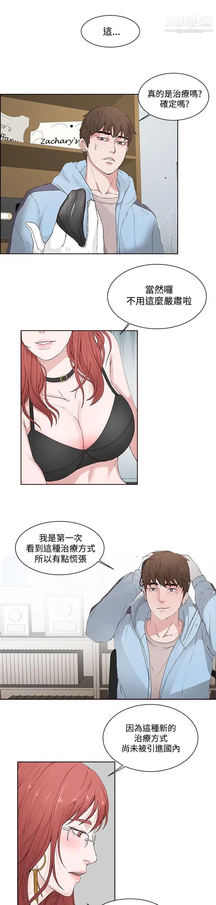 私生:爱到痴狂第3话