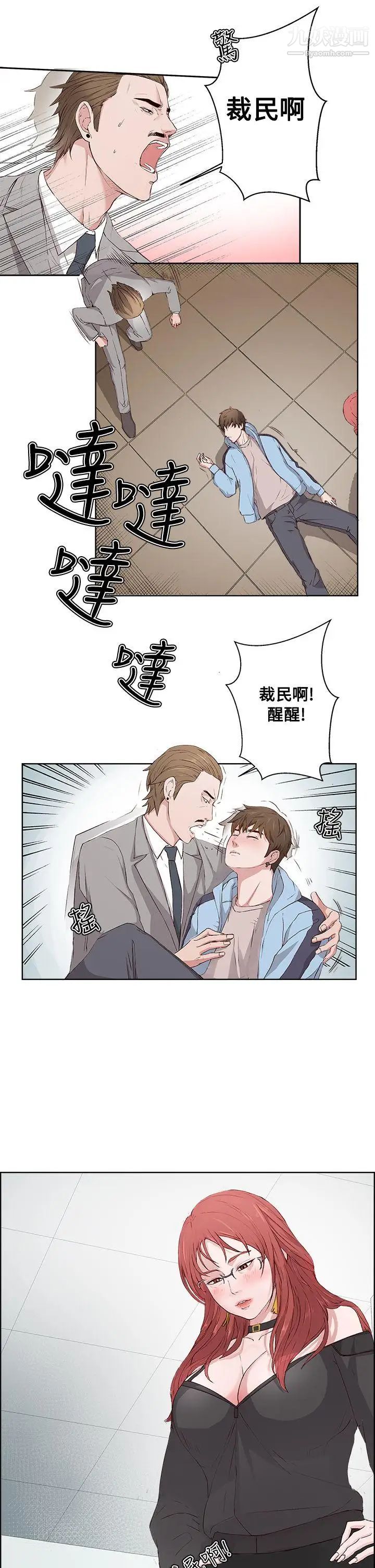 私生:爱到痴狂第3话