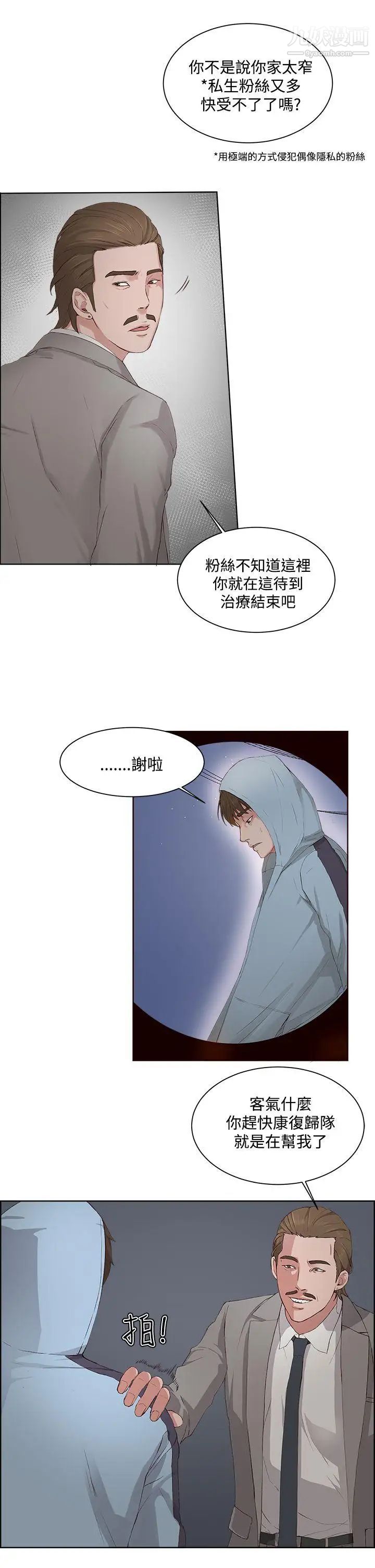 私生:爱到痴狂第5话