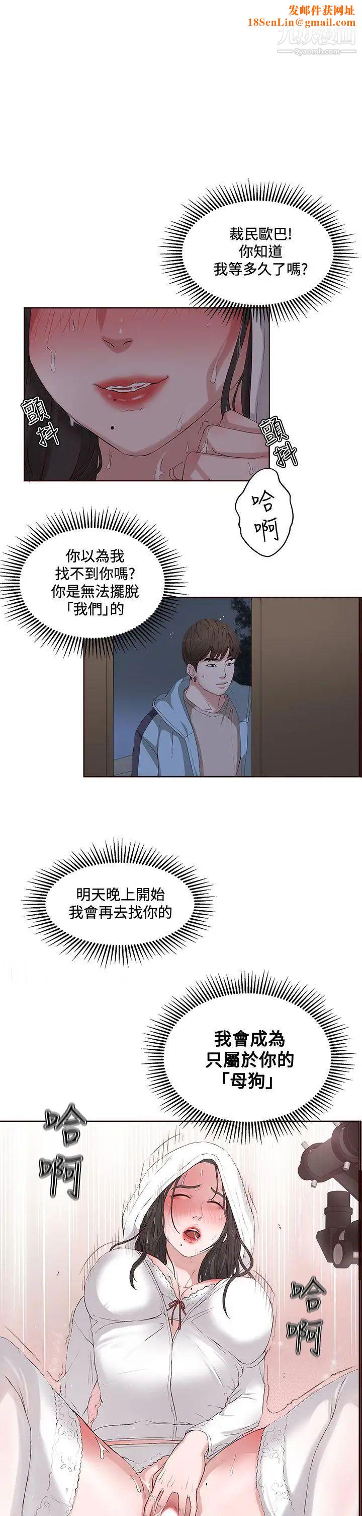 私生:爱到痴狂第6话