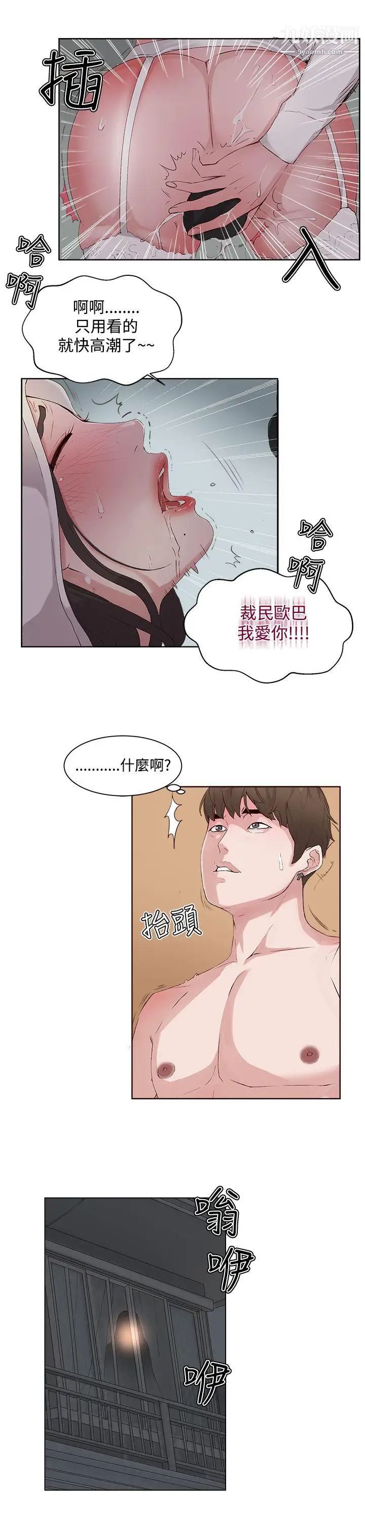 私生:爱到痴狂第6话