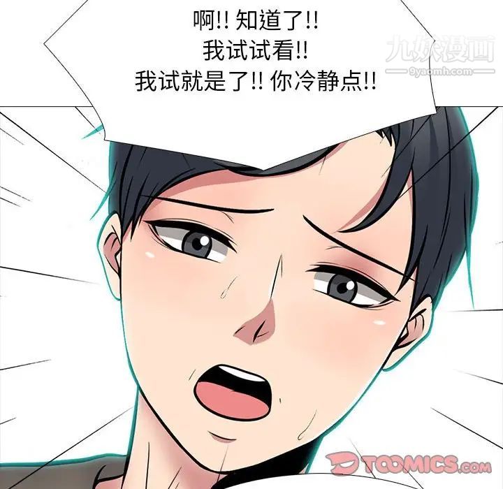 心机女教授第104话