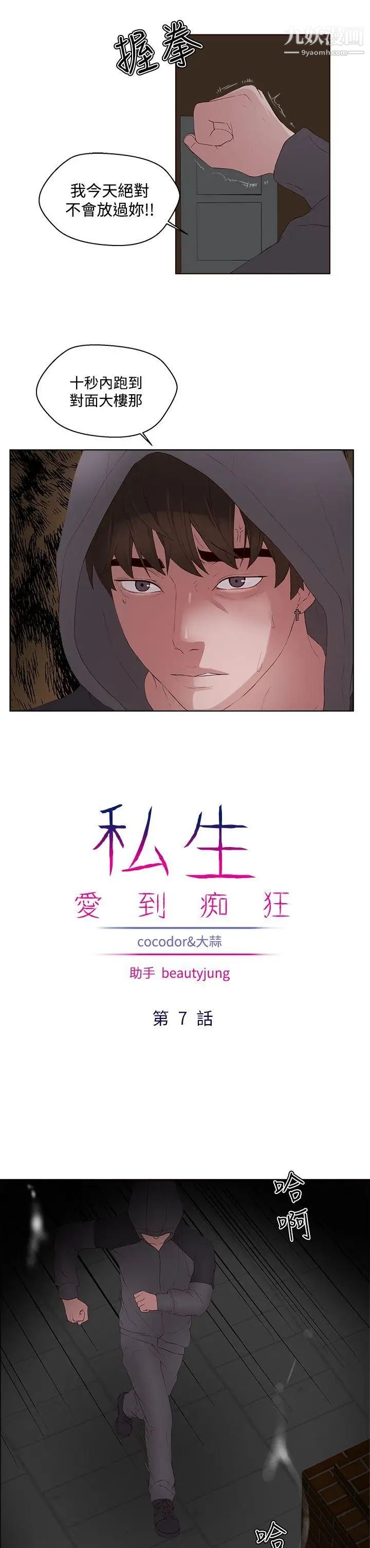 私生:愛到癡狂第7話