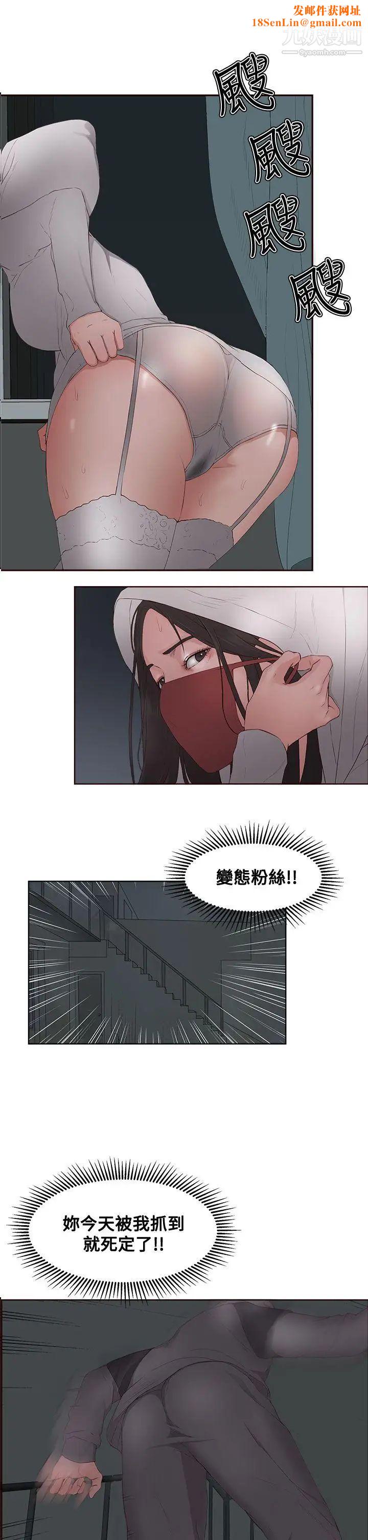 私生:爱到痴狂第8话