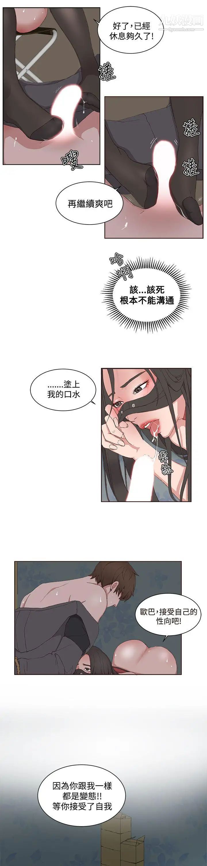 私生:爱到痴狂第10话