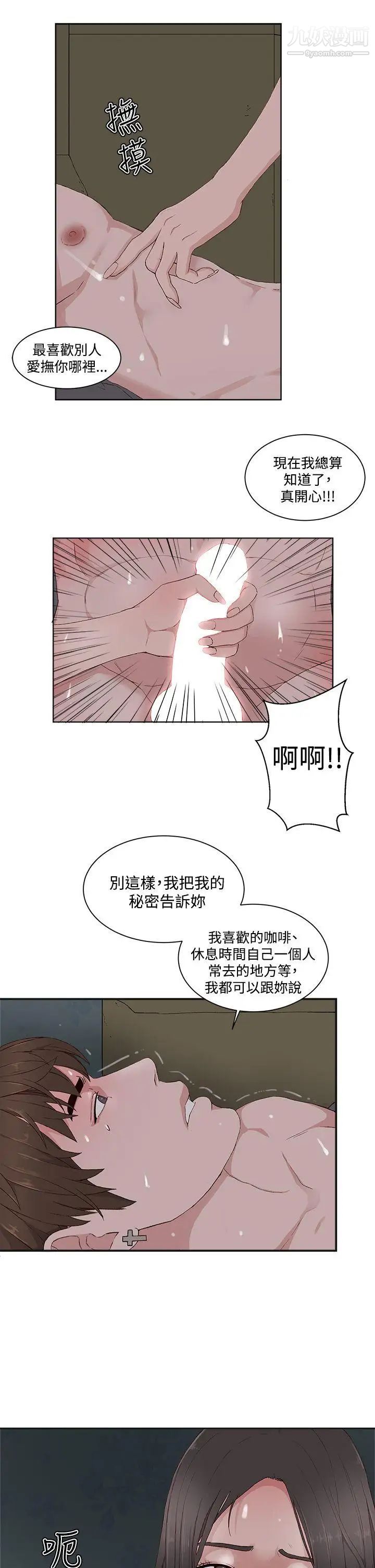 私生:爱到痴狂第11话