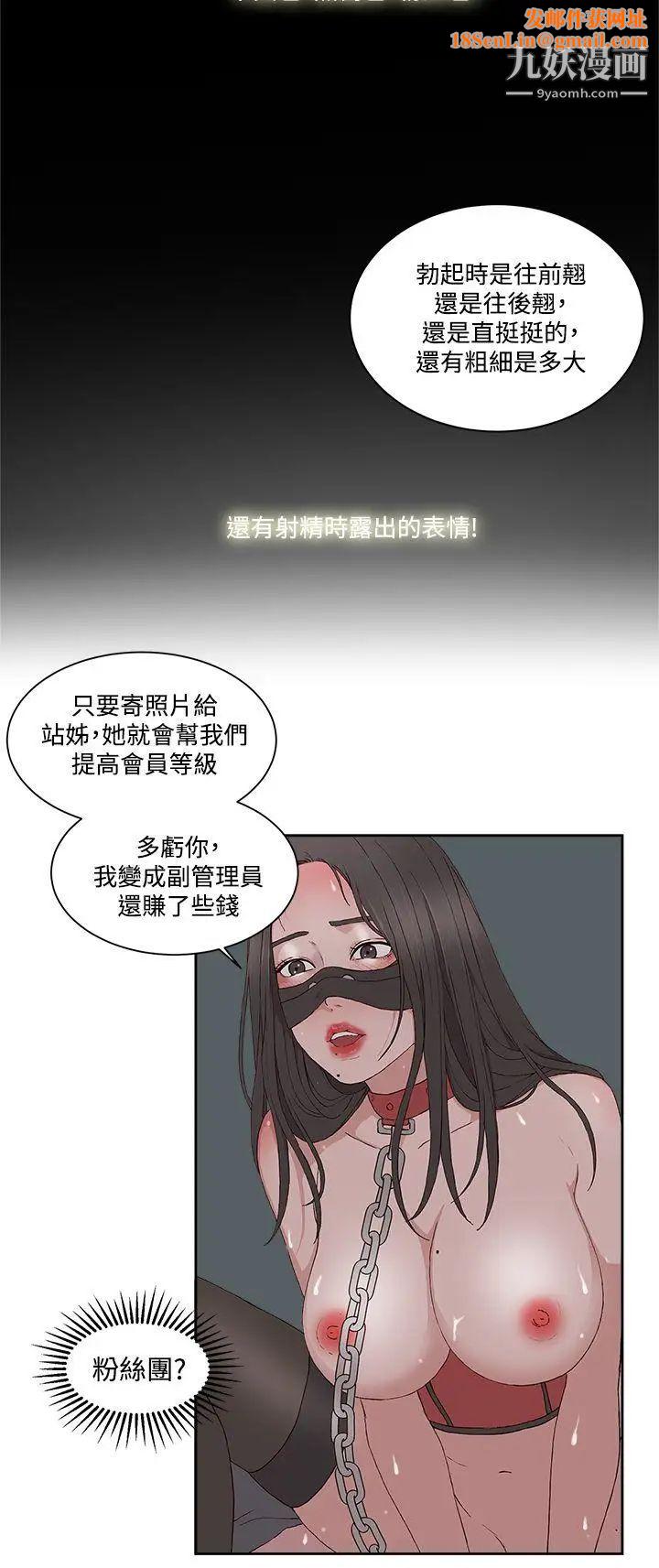 私生:爱到痴狂第11话