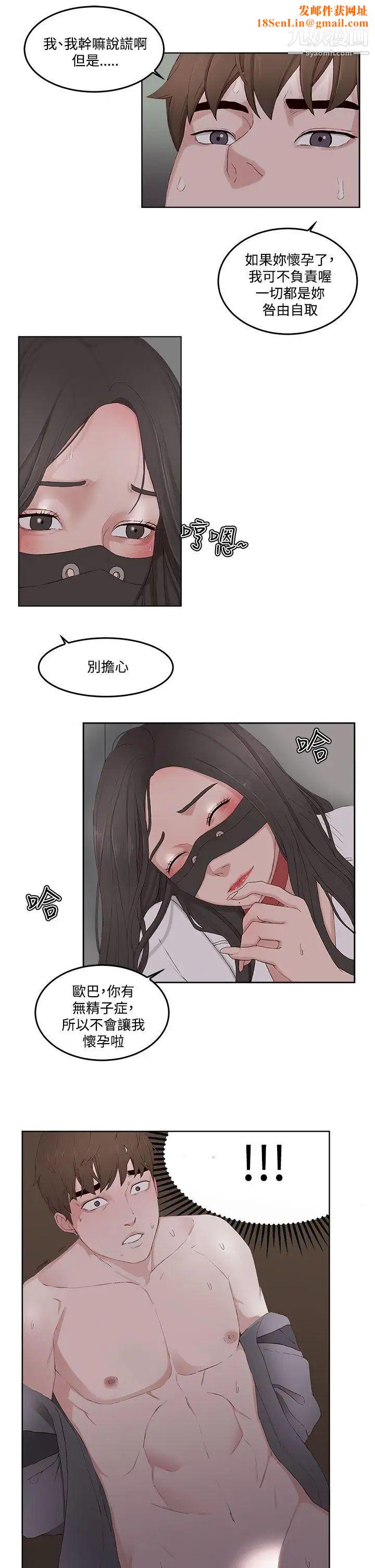 私生:爱到痴狂第13话