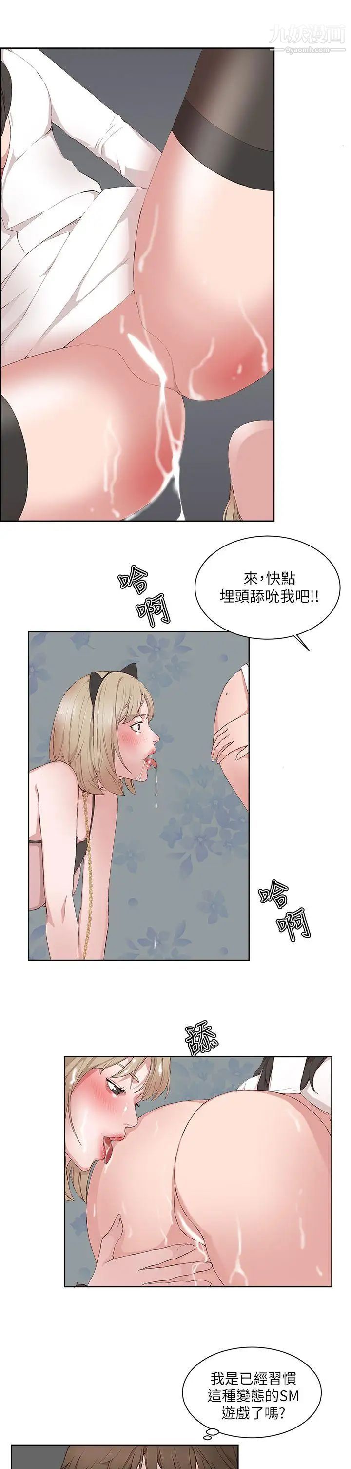 私生:愛到癡狂第18話