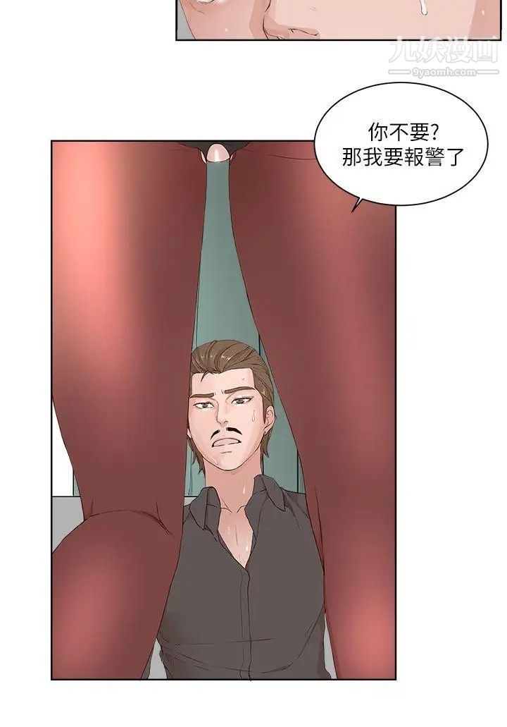 私生:爱到痴狂第19话