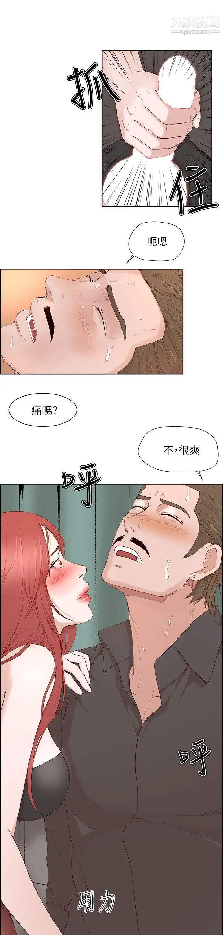 私生:爱到痴狂第20话