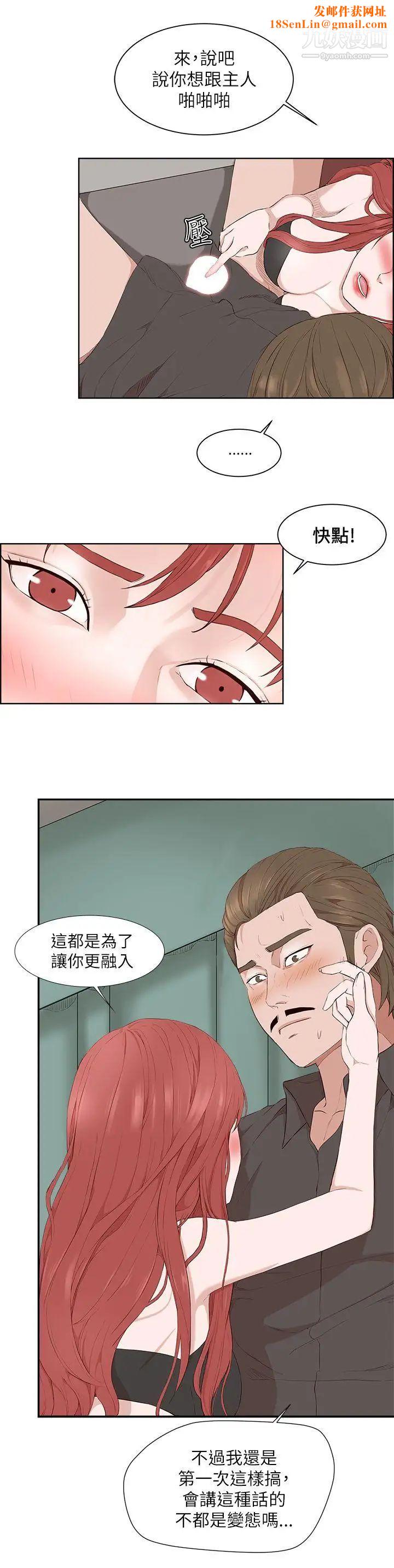 私生:爱到痴狂第20话