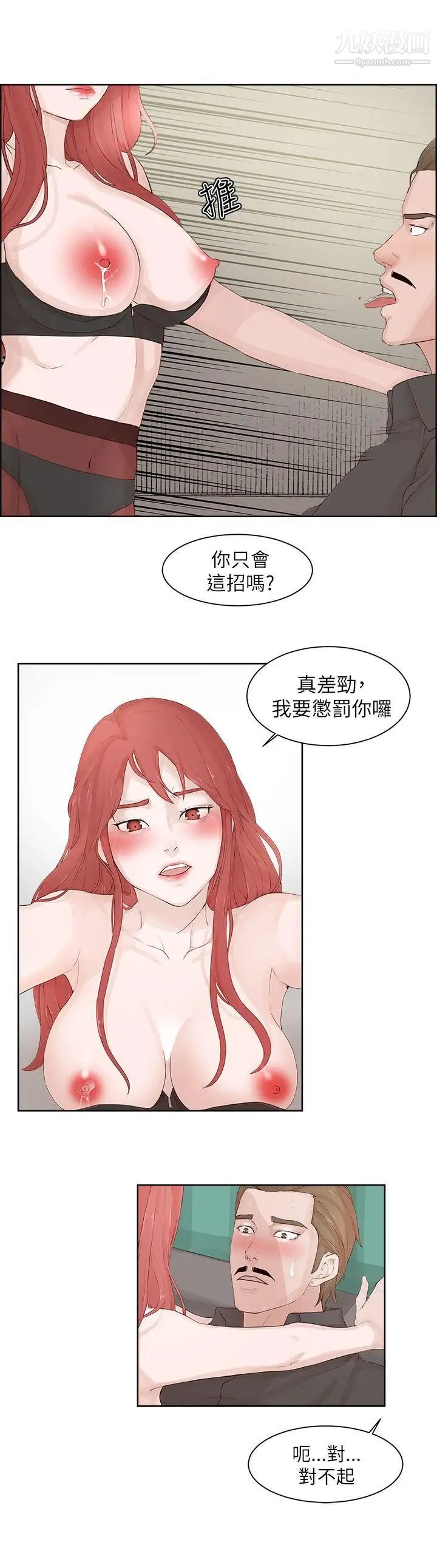 私生:爱到痴狂第21话