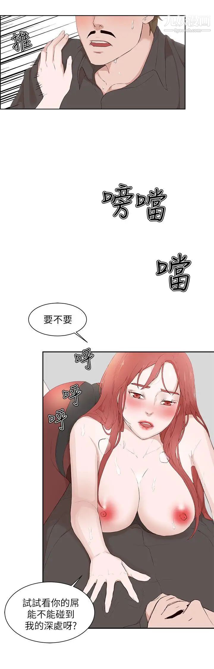 私生:爱到痴狂第21话