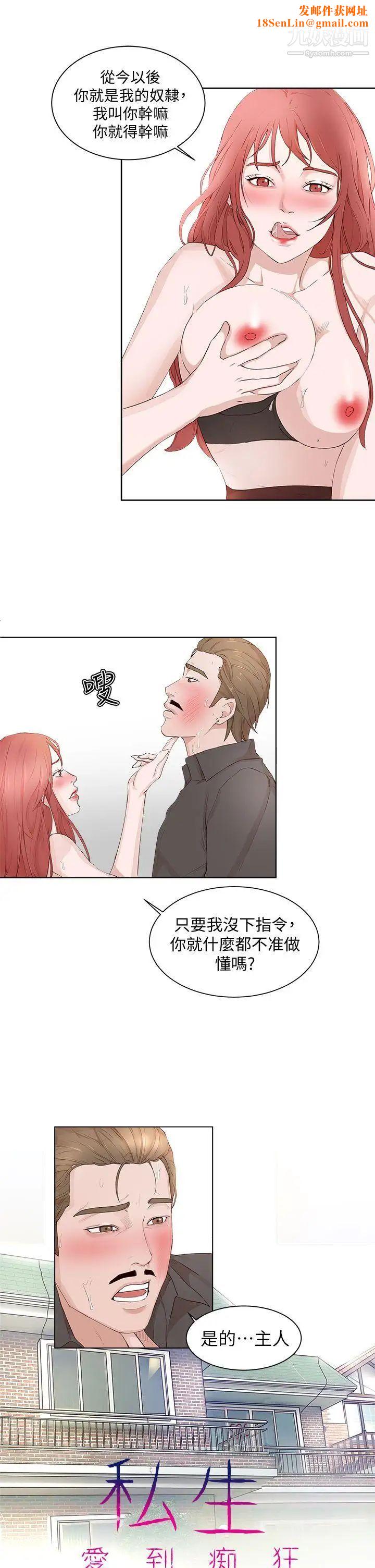 私生:爱到痴狂第22话
