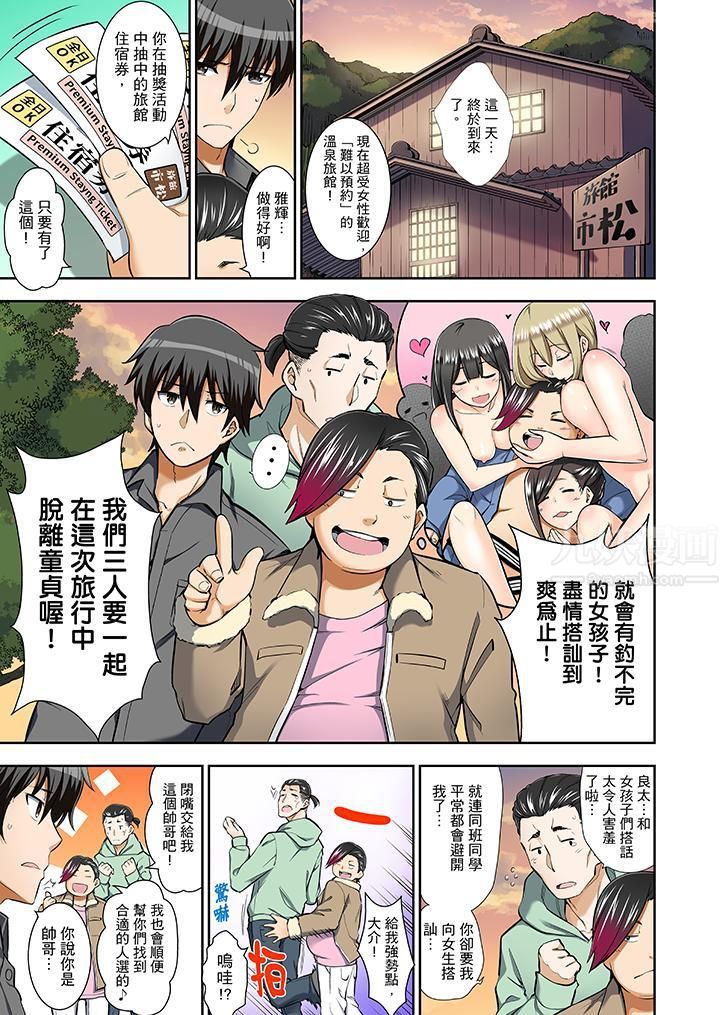 正在插入的事…會被大家發現的！第1話