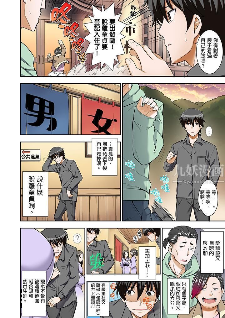 正在插入的事…会被大家发现的！第1话